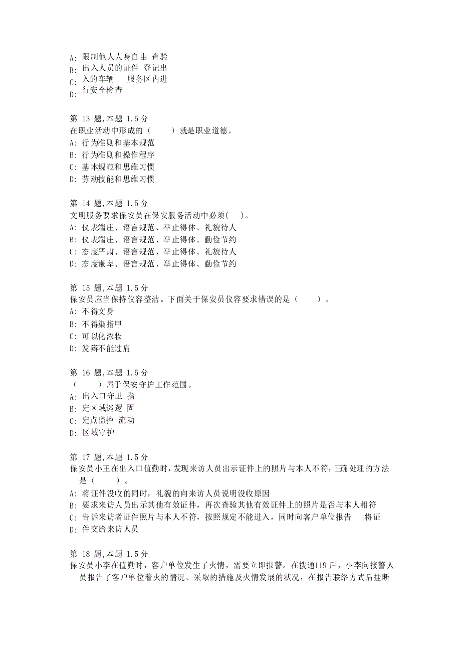 保安员资格考试题库20套考试 (3)_第3页