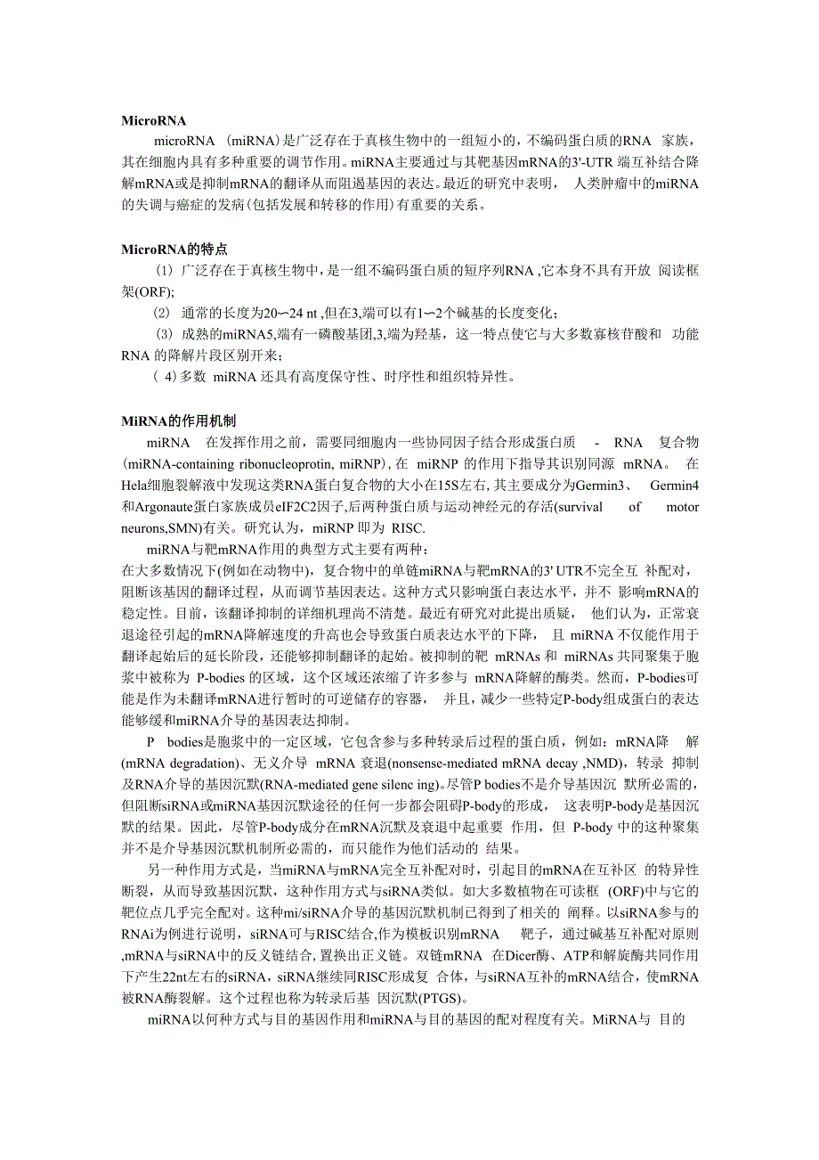 Micro RNA与基因的调控_第1页