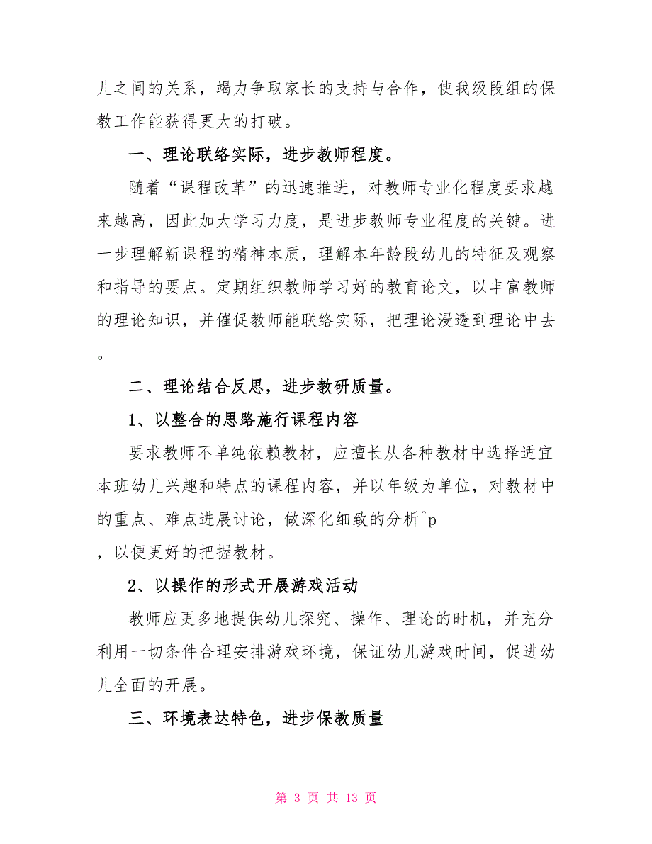 幼儿园教研组长工作计划范本_第3页