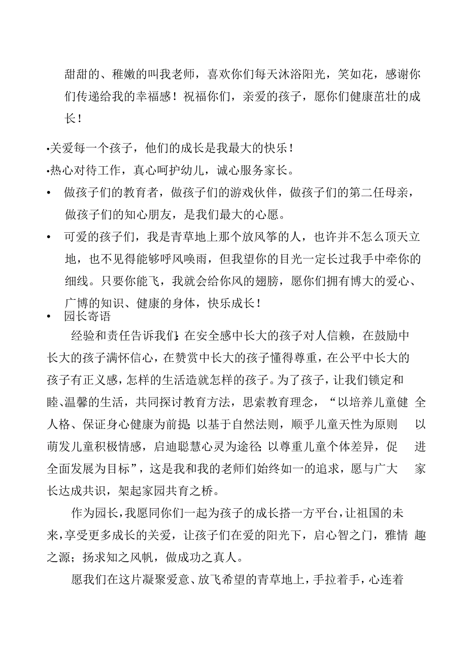 幼儿园教师寄语_第2页