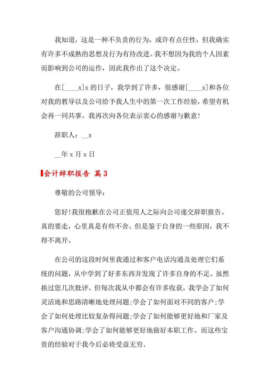 关于会计辞职报告模板10篇_第3页