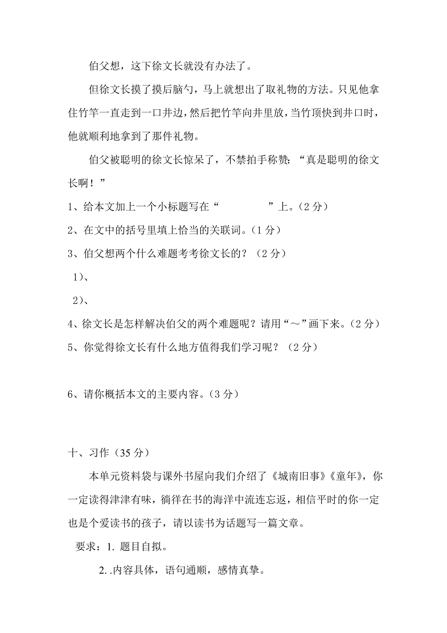 人教版五年级语文第三单元练习卷_第4页