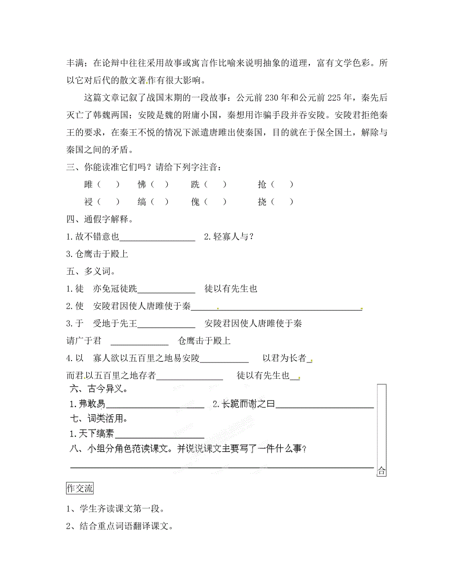 四川省泸县第九中学九年级语文上册22唐雎不辱使命导学案无答案新人教版_第2页