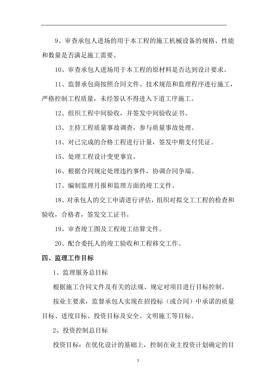 环山渠监理规划_第4页