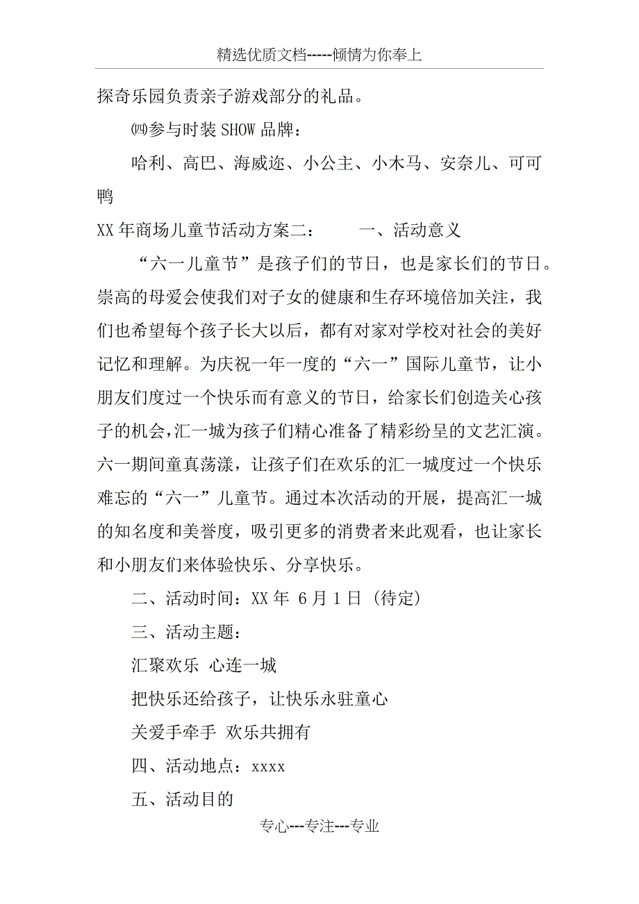 XX年商场儿童节活动方案_第3页