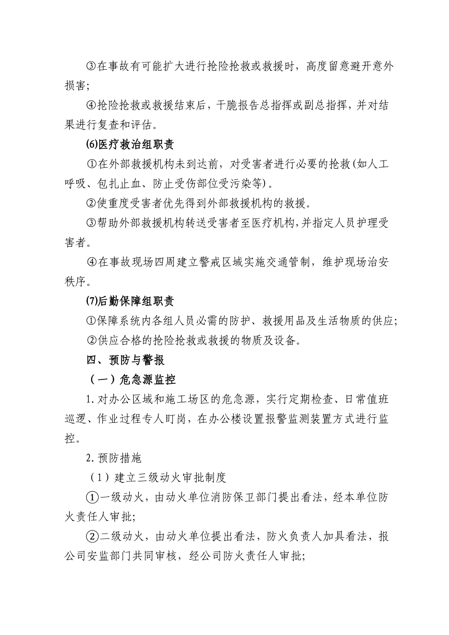 第十三章 火灾事故专项应急预案_第4页