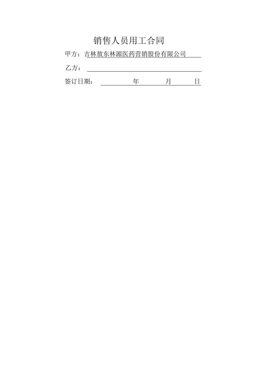 销售人员聘用合同_第5页