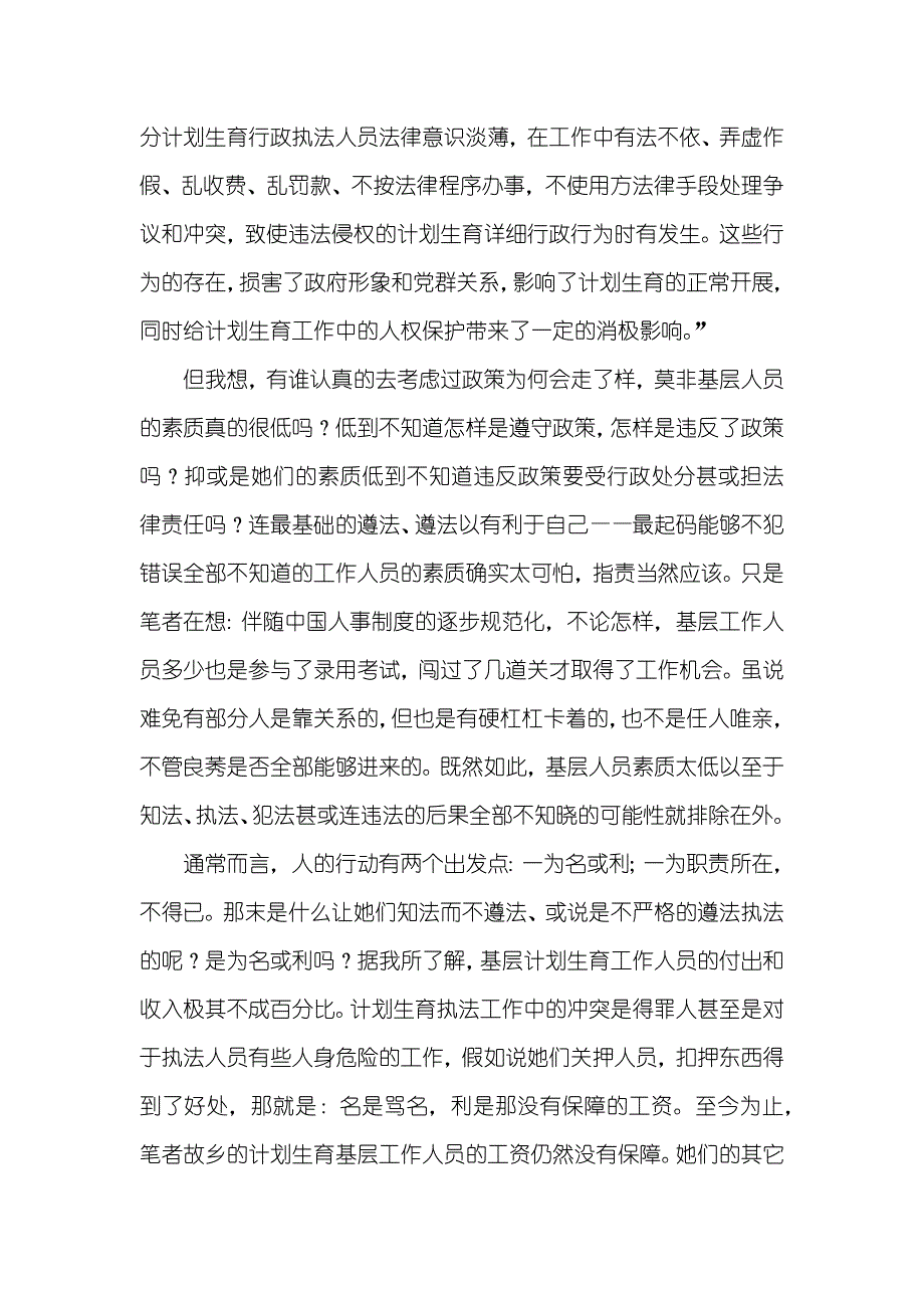 基层计划生育行政执法现象原因看人权保障_第2页