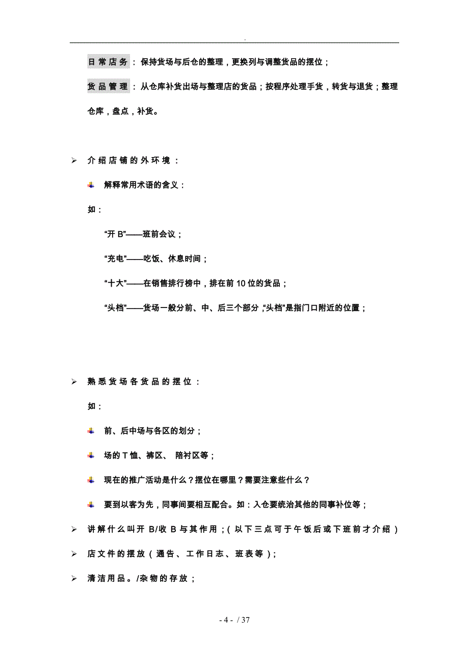 新员工入职指引示例_第4页