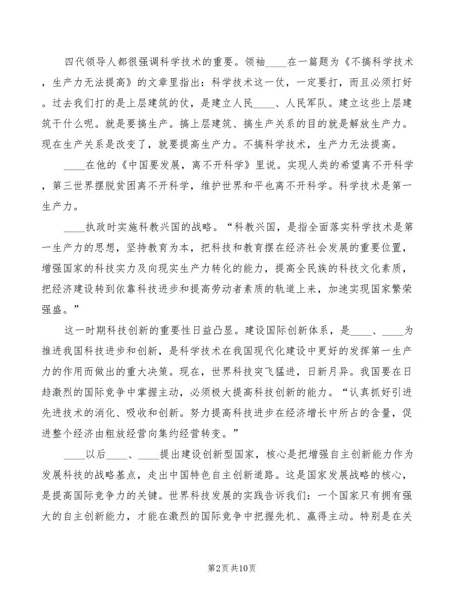 科技创新学习体会模板（3篇）_第2页