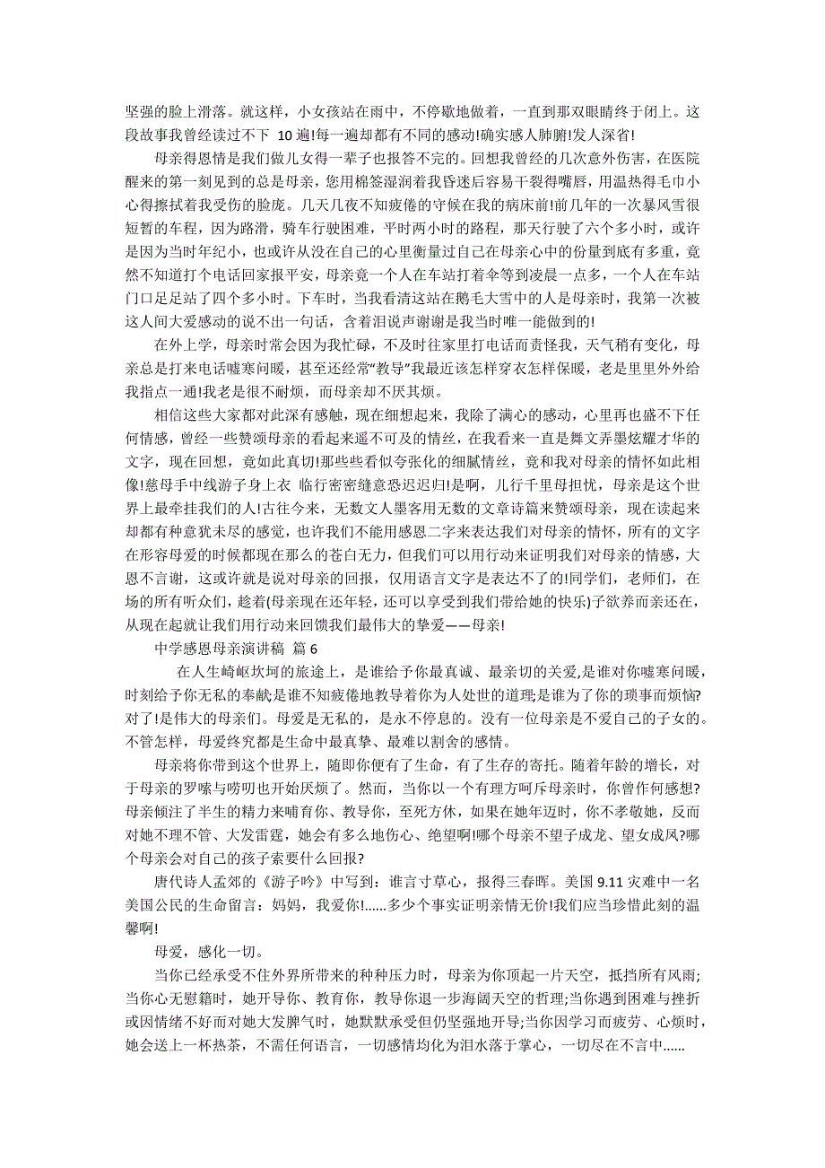 中学感恩母亲主题演讲讲话发言稿参考范文（精选16篇）_第4页