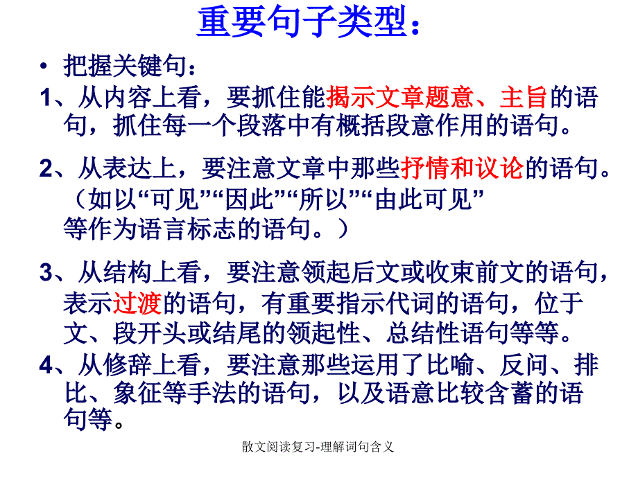 散文阅读复习-理解词句含义_第3页