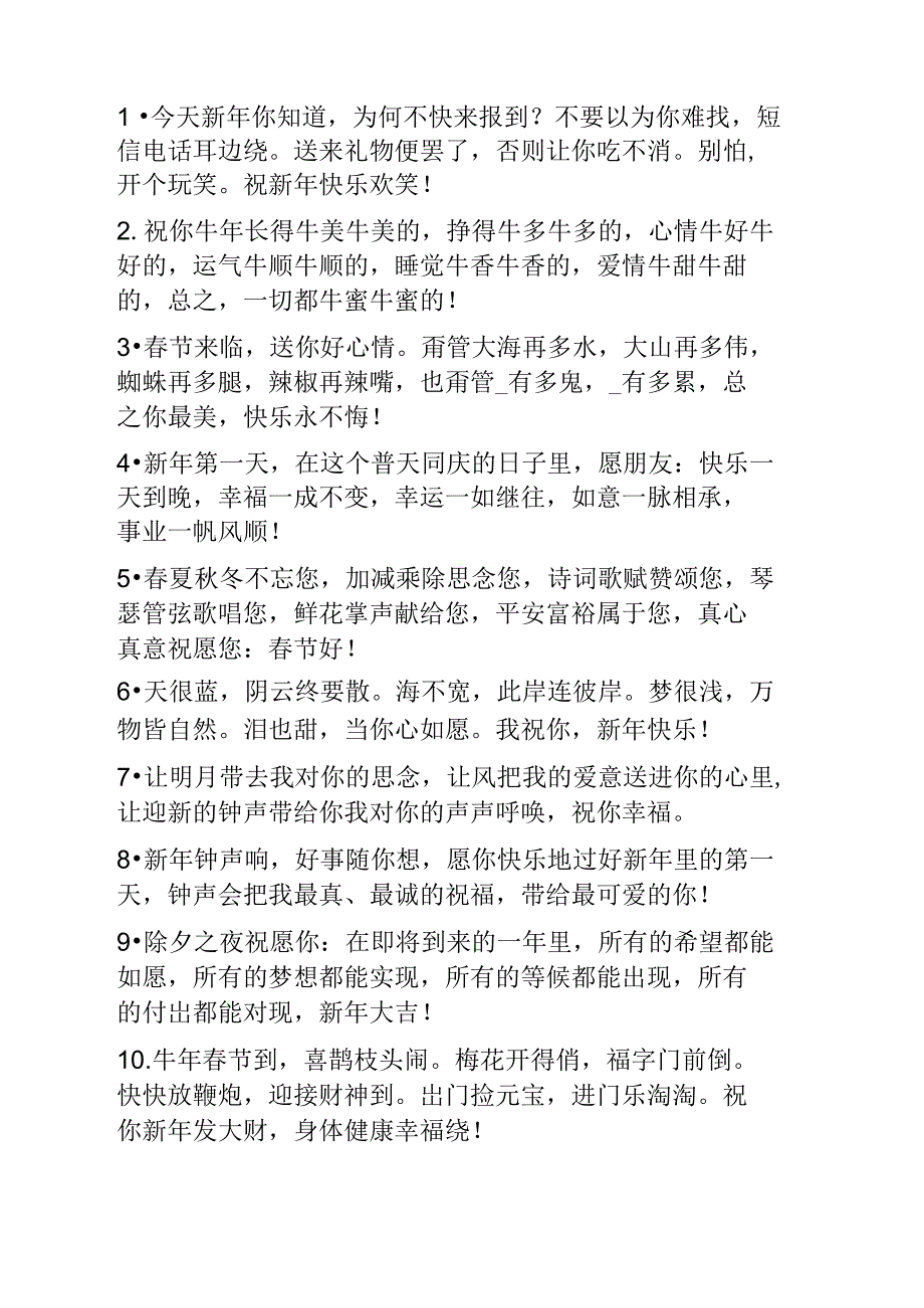 牛气冲天朋友圈祝福语节朋友圈拜年创意文案_第1页