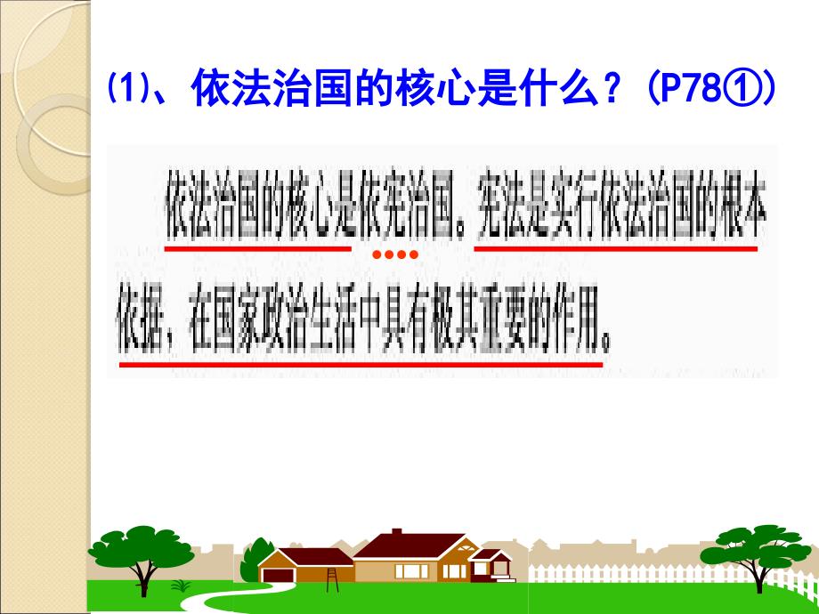 1018宪法是国家的根本大法参考课件2_第4页