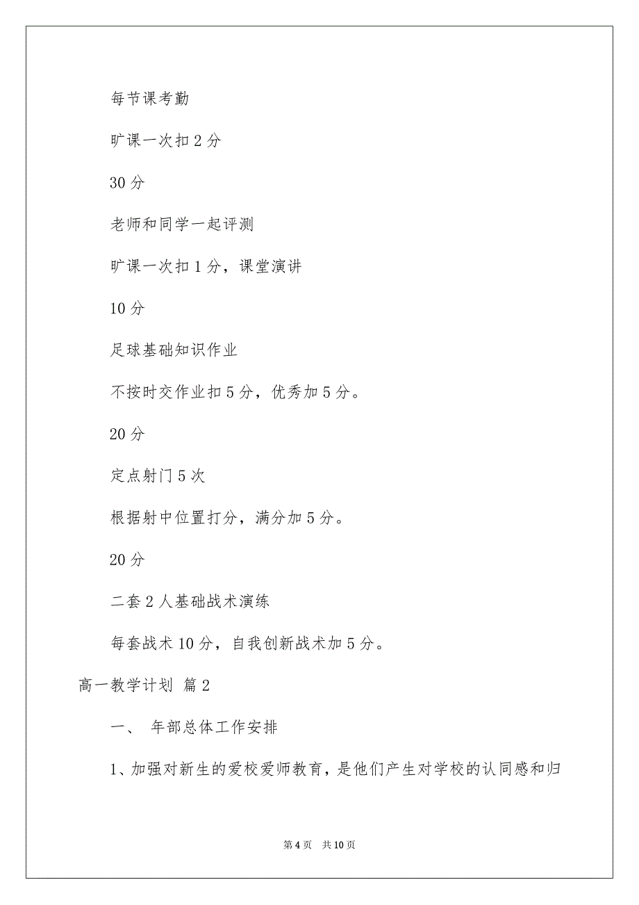 高一教学计划三篇_第4页