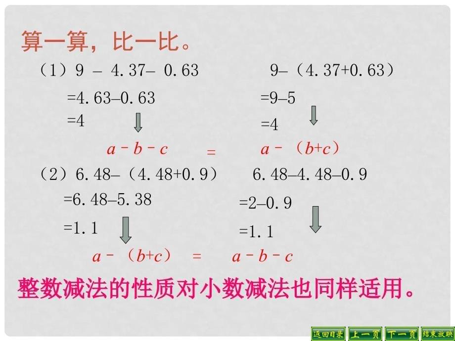 五年级数学上册 4.2 加法运算律的推广课件2 苏教版_第5页