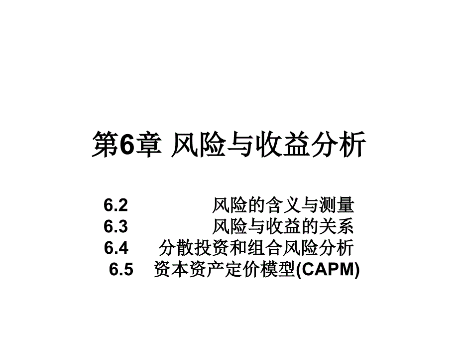 经济学08工管1班财务管理课件4_第1页