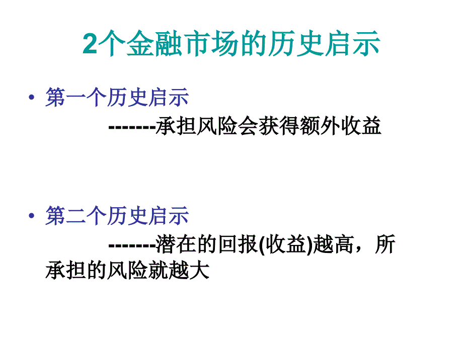 经济学08工管1班财务管理课件4_第3页