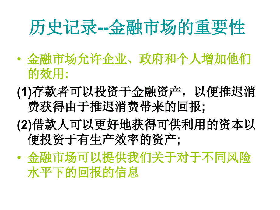 经济学08工管1班财务管理课件4_第4页