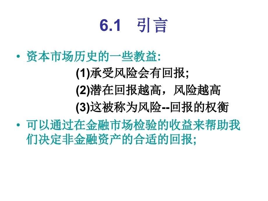 经济学08工管1班财务管理课件4_第5页