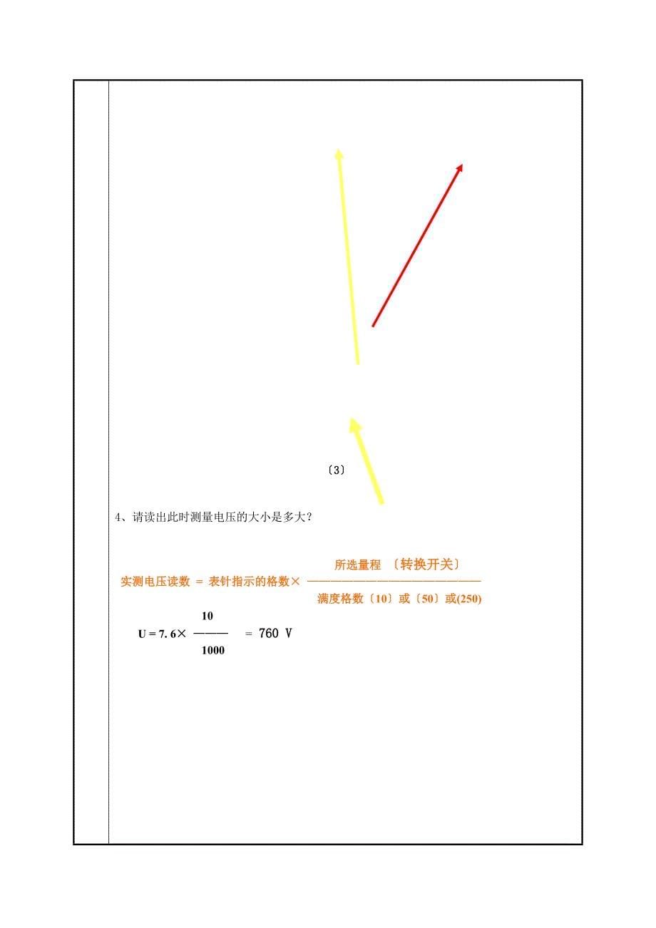 任务一-指针式万用表--电压的测量_第5页