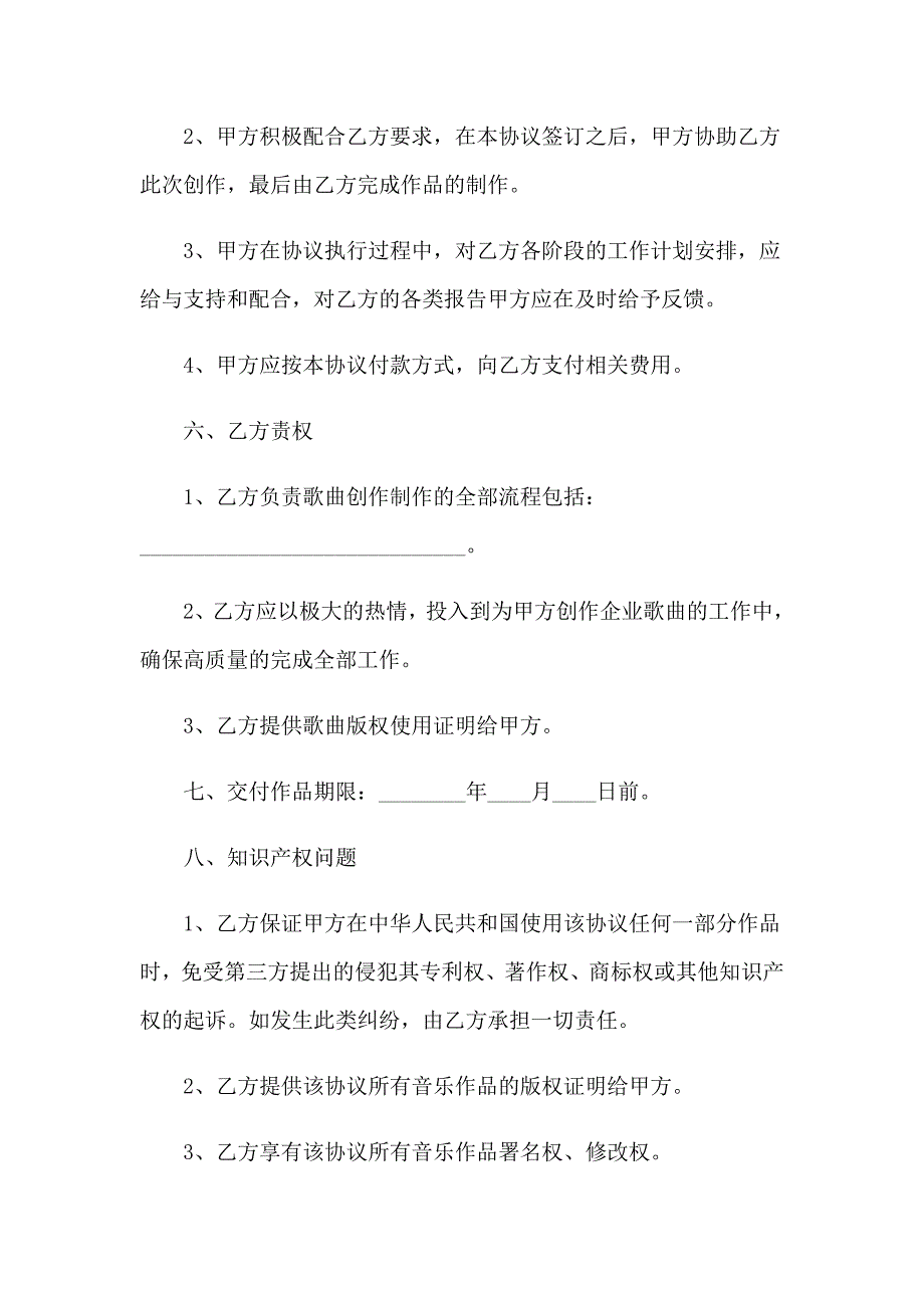 2023年实用的合作协议书三篇（可编辑）_第3页