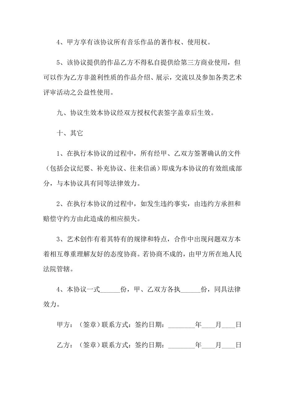 2023年实用的合作协议书三篇（可编辑）_第4页