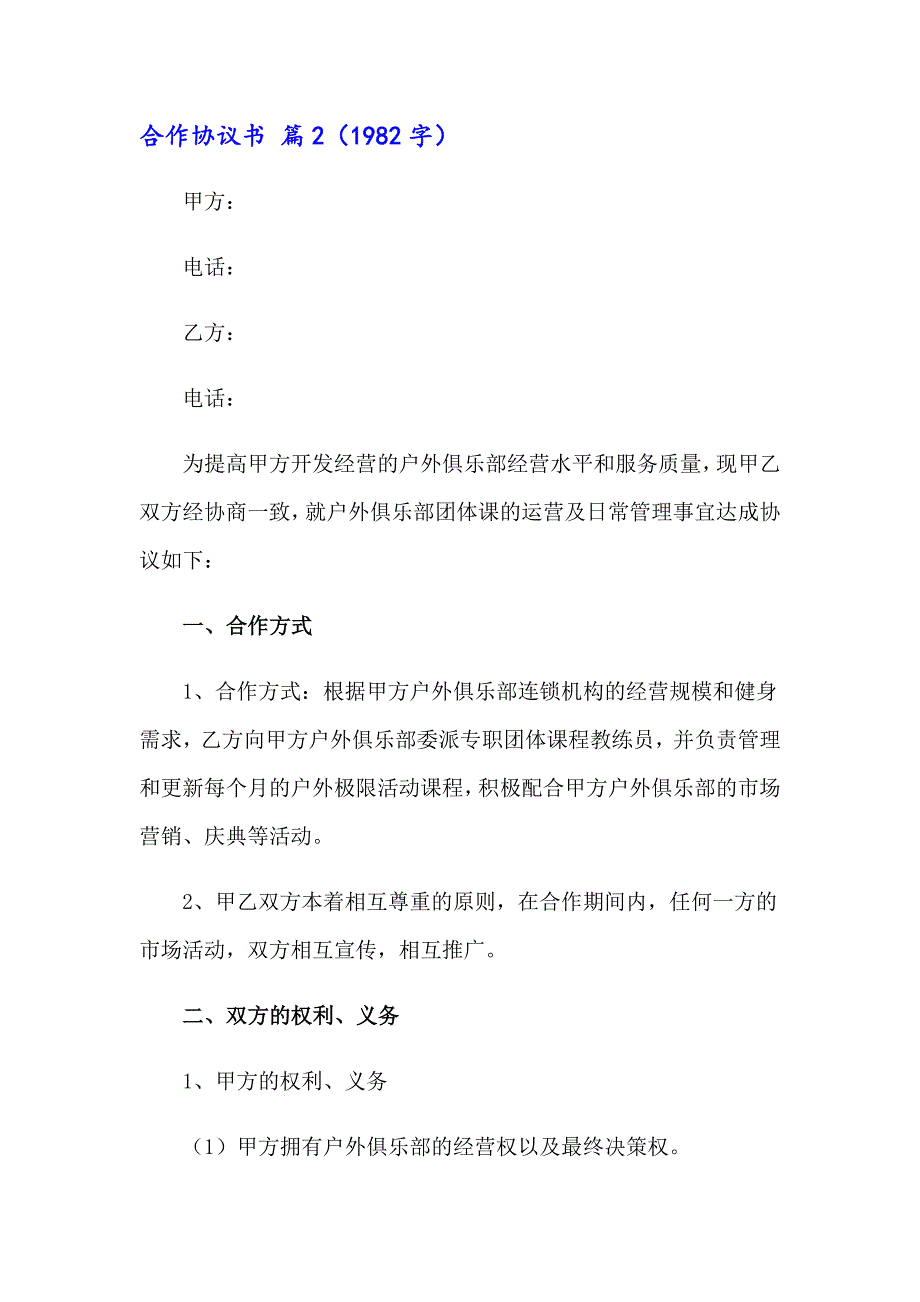 2023年实用的合作协议书三篇（可编辑）_第5页