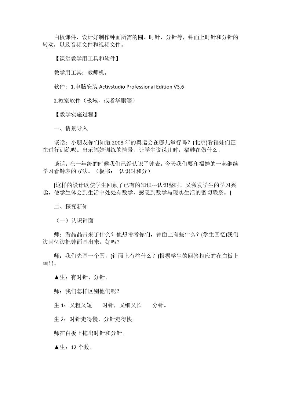 小学二年级数学课件优秀_第2页