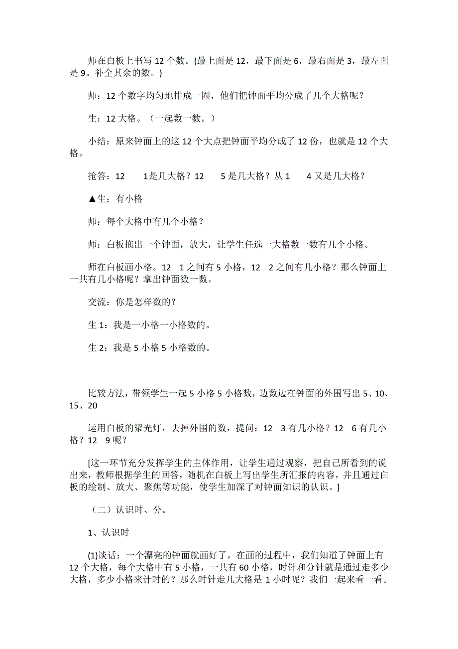 小学二年级数学课件优秀_第3页