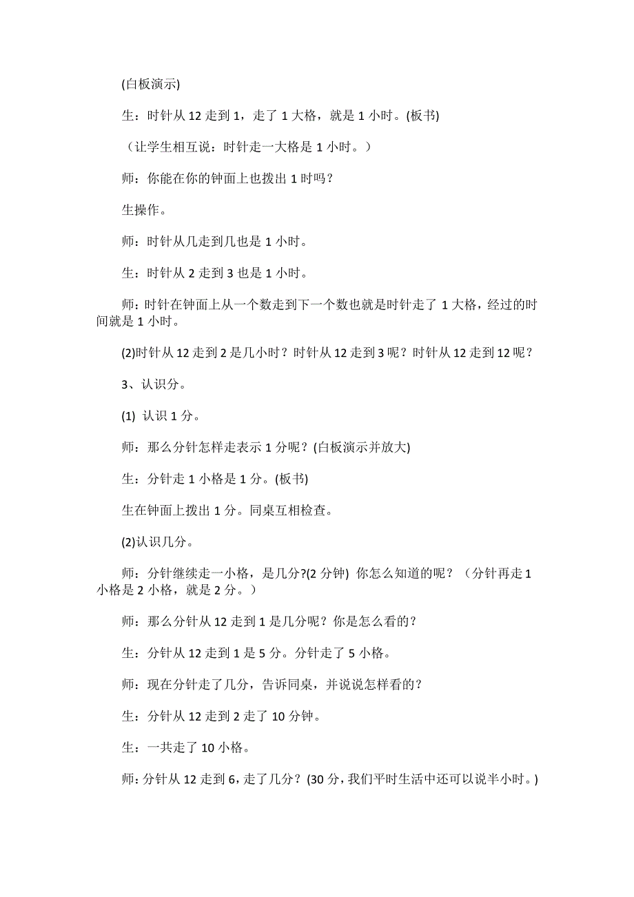 小学二年级数学课件优秀_第4页