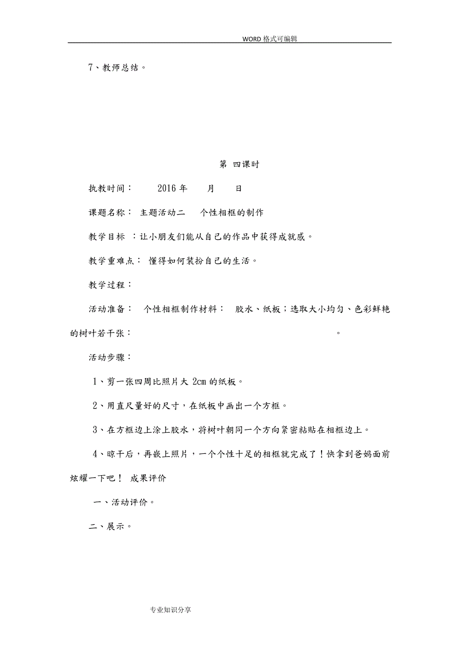 二年级上册综合实践活动教案_第4页