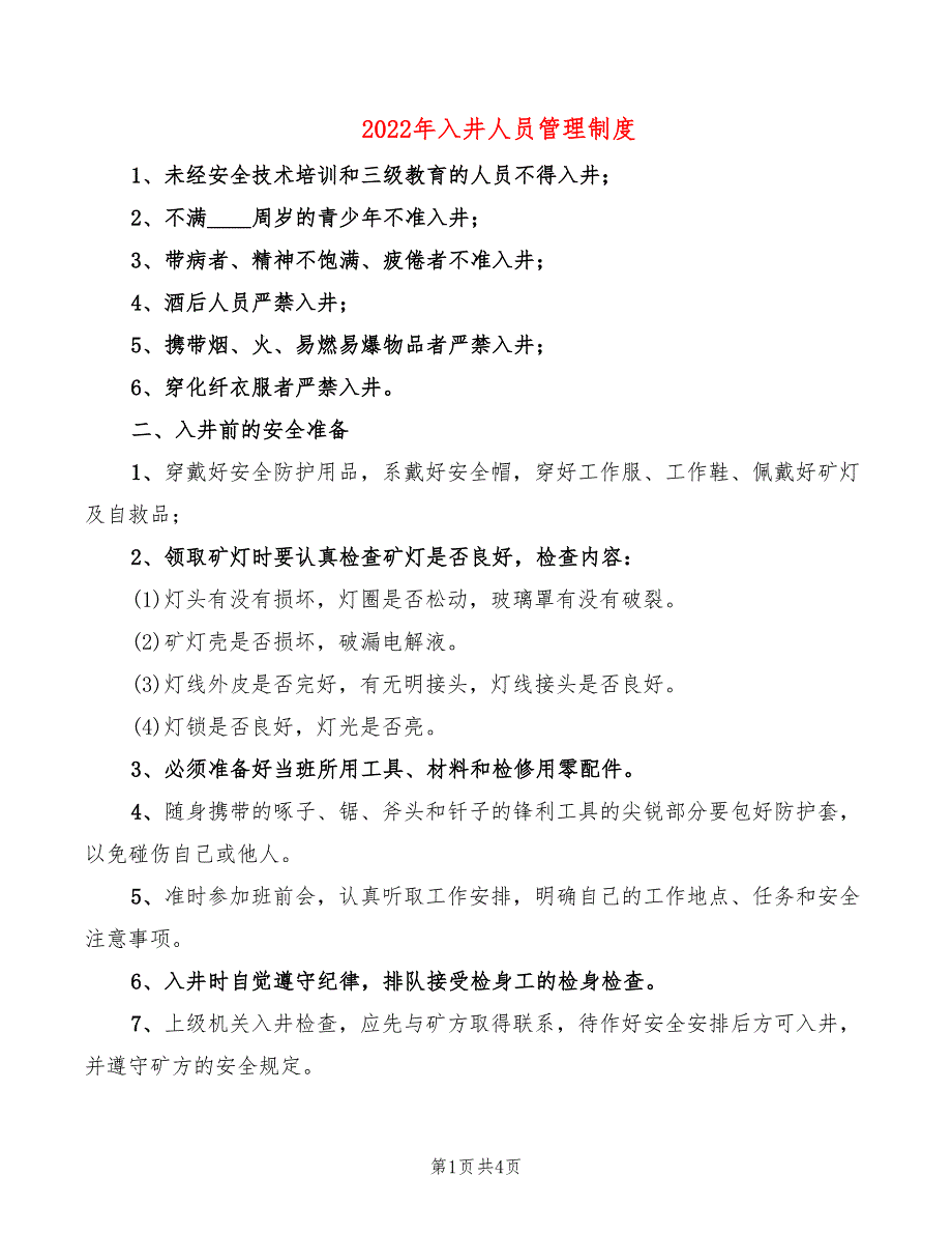 2022年入井人员管理制度_第1页