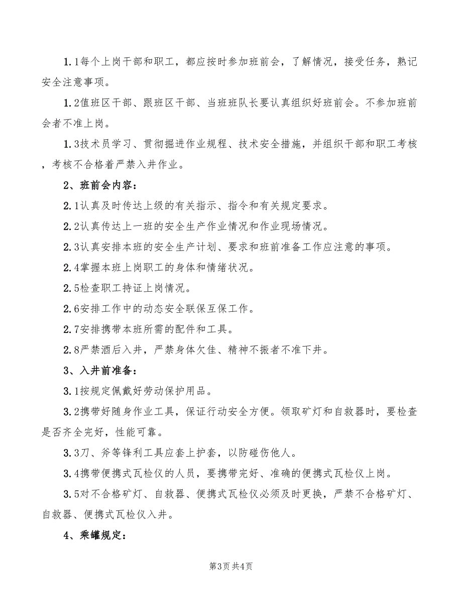 2022年入井人员管理制度_第3页