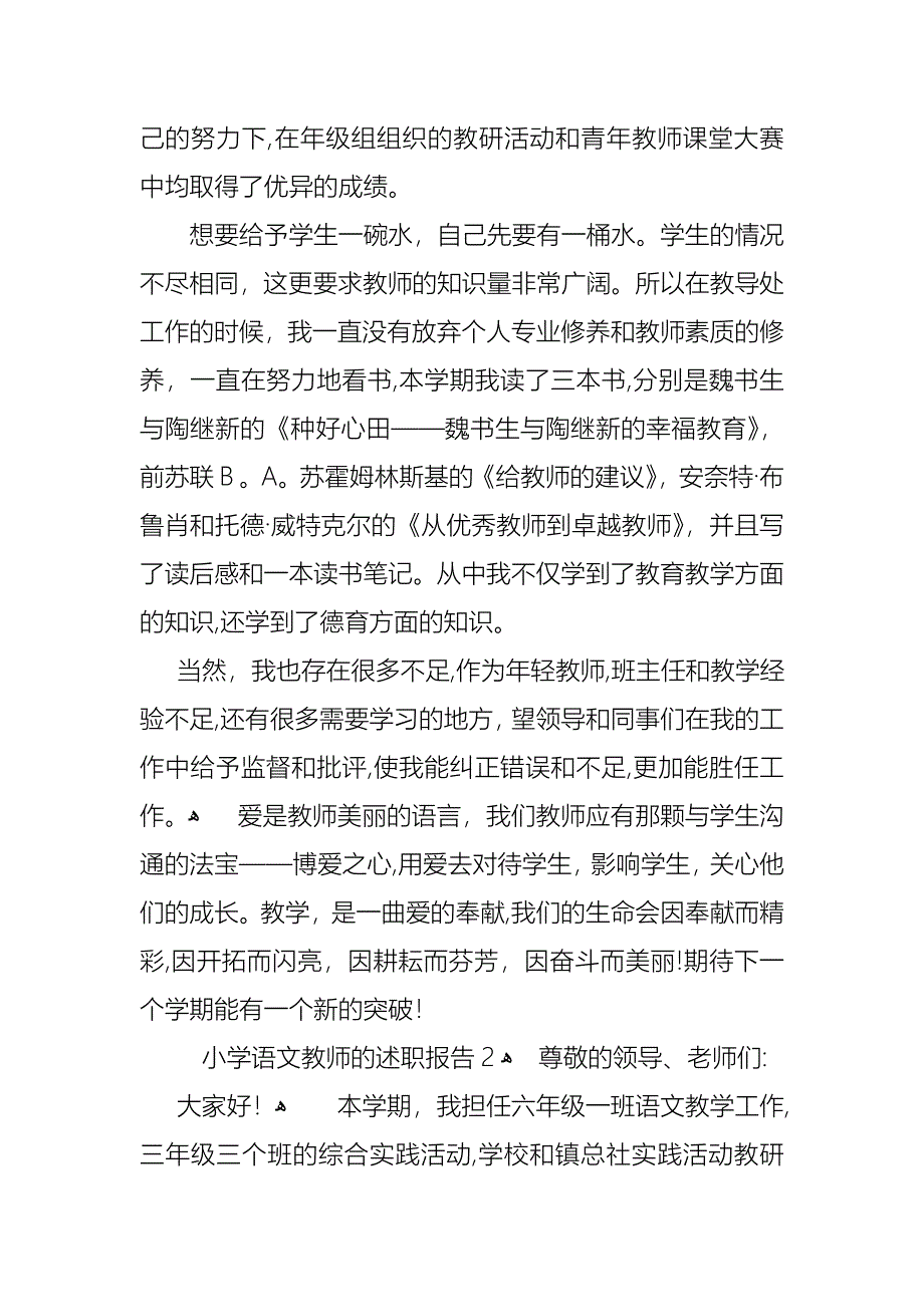 小学语文教师的述职报告15篇_第4页