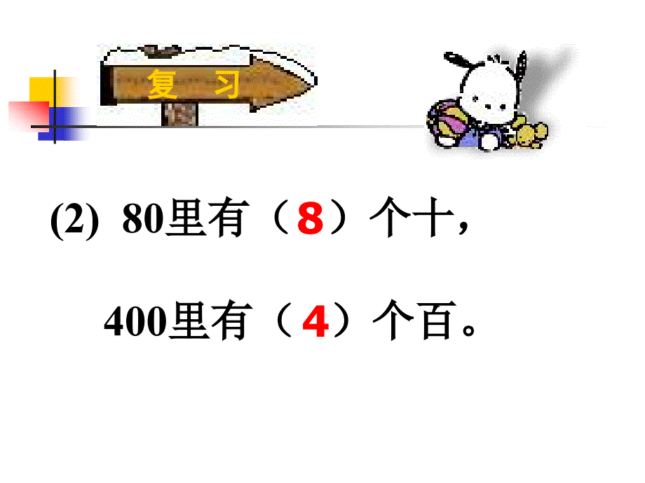 人教版三年级数学下册口算除法PPT课件_第3页