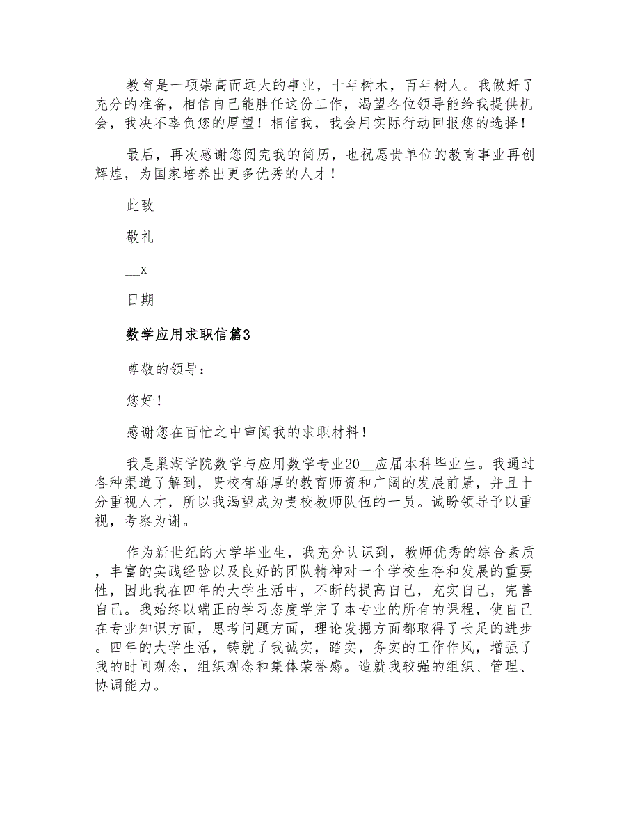 数学应用求职信四篇_第3页