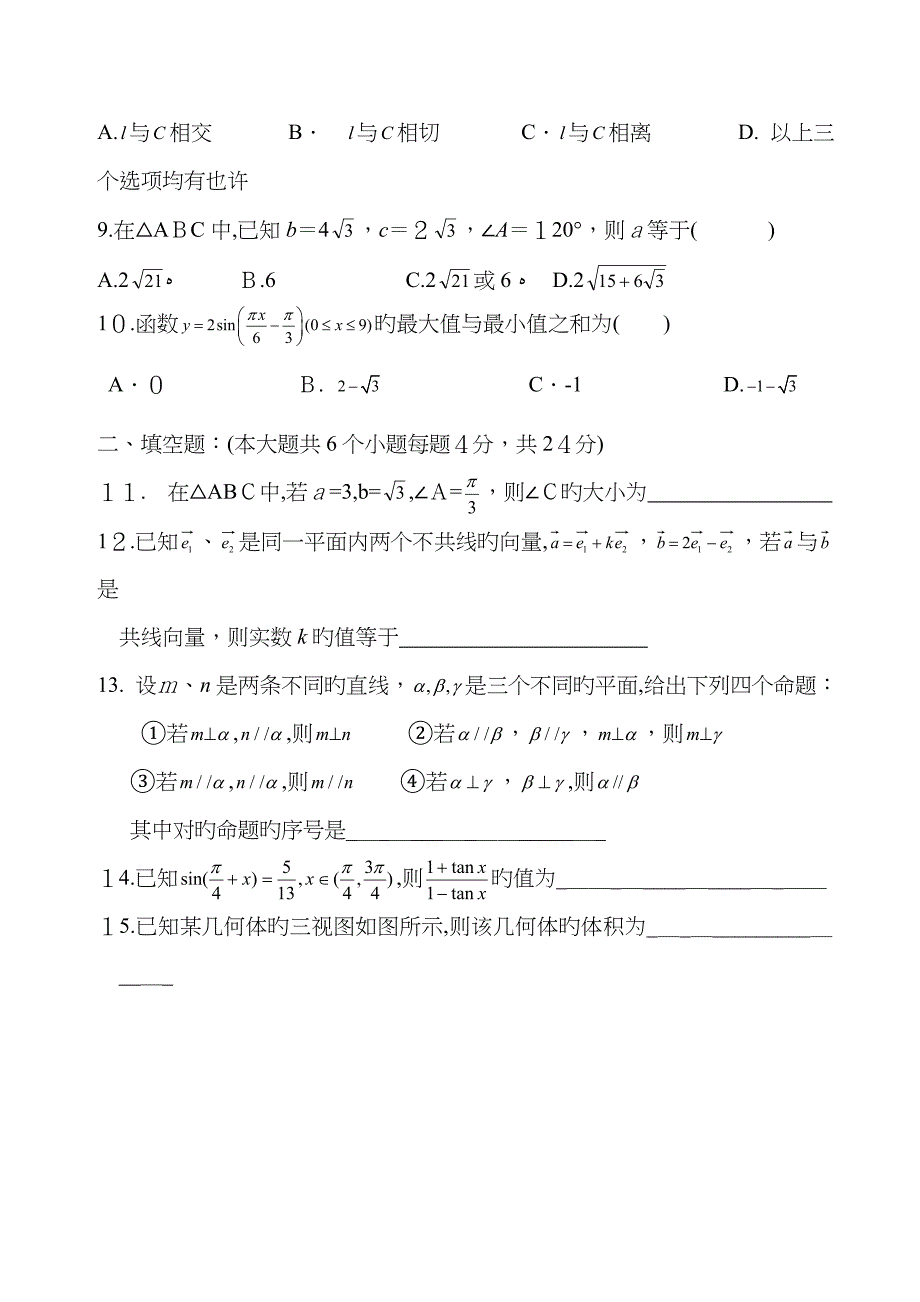 厦门二中-高二文科数学期初试卷_第2页