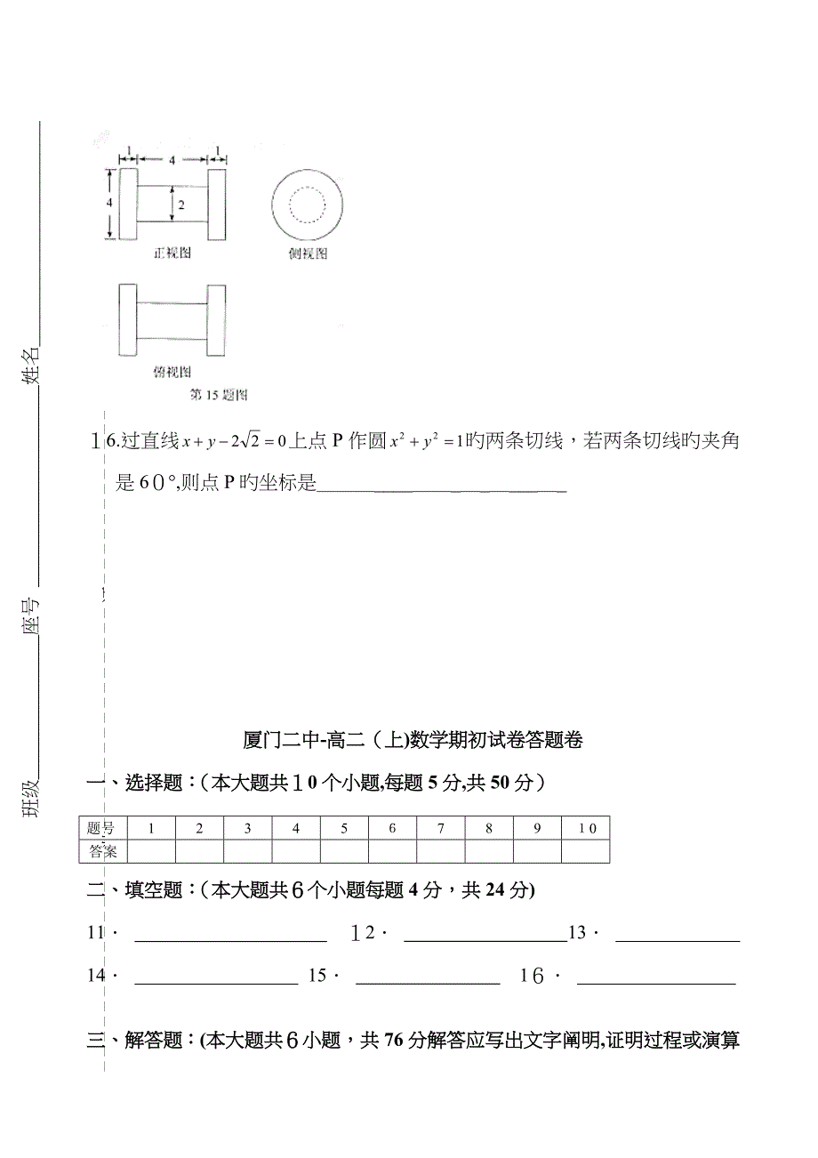 厦门二中-高二文科数学期初试卷_第3页