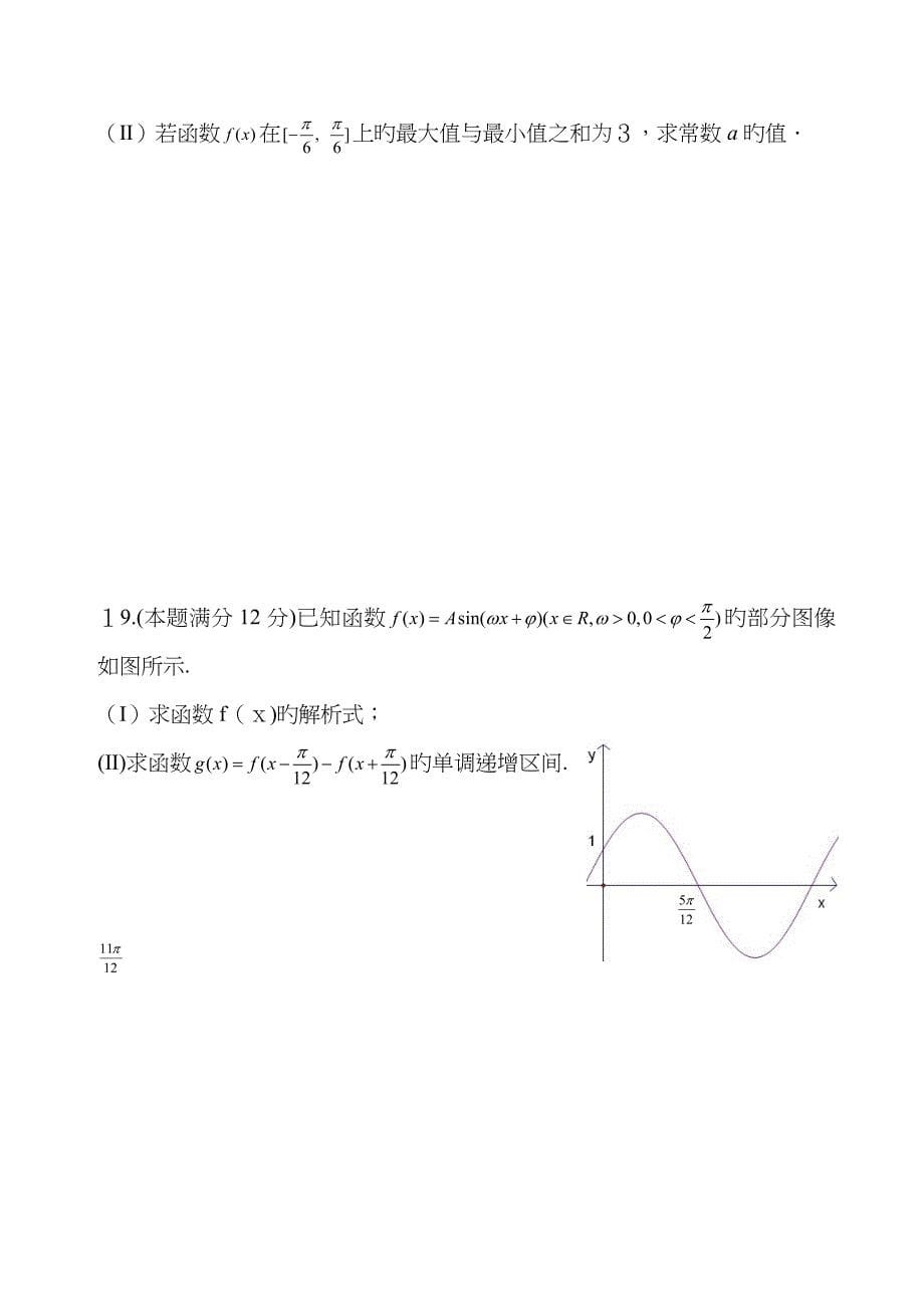 厦门二中-高二文科数学期初试卷_第5页