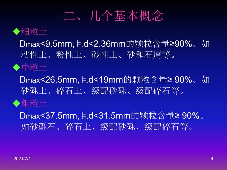 半刚性基层(底基层)施工技术与质量控制_第4页