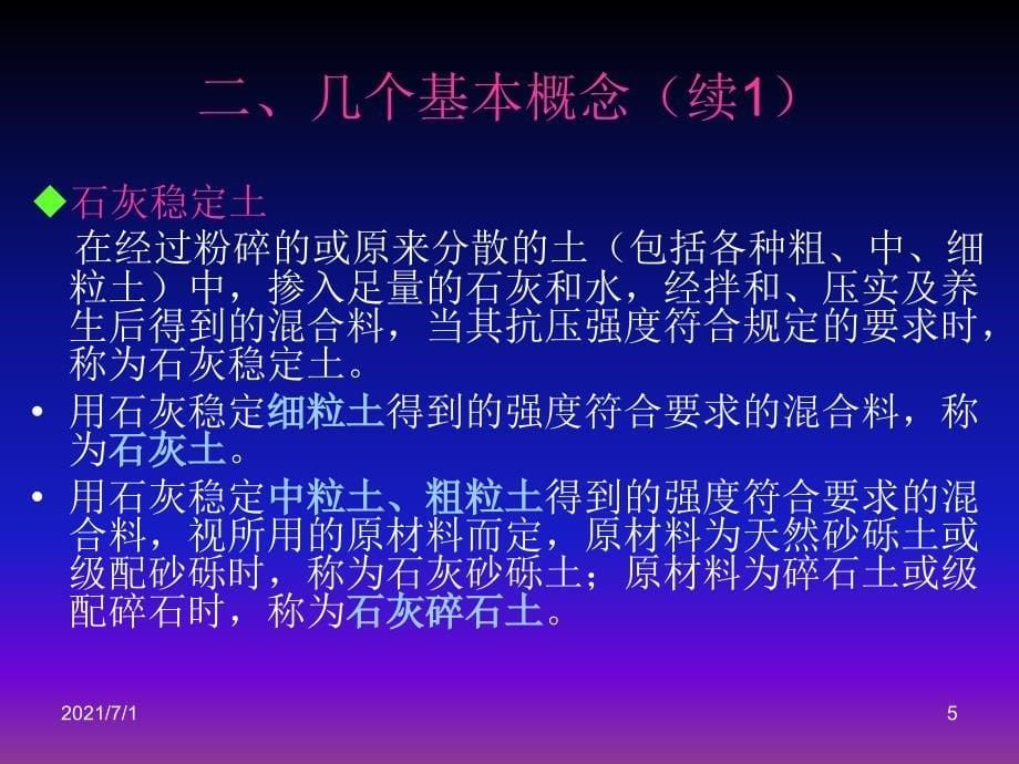 半刚性基层(底基层)施工技术与质量控制_第5页