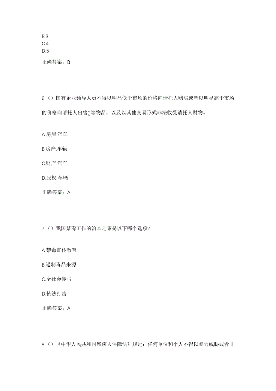 2023年湖南省娄底市娄星区杉山镇坝塘村社区工作人员考试模拟题含答案_第3页