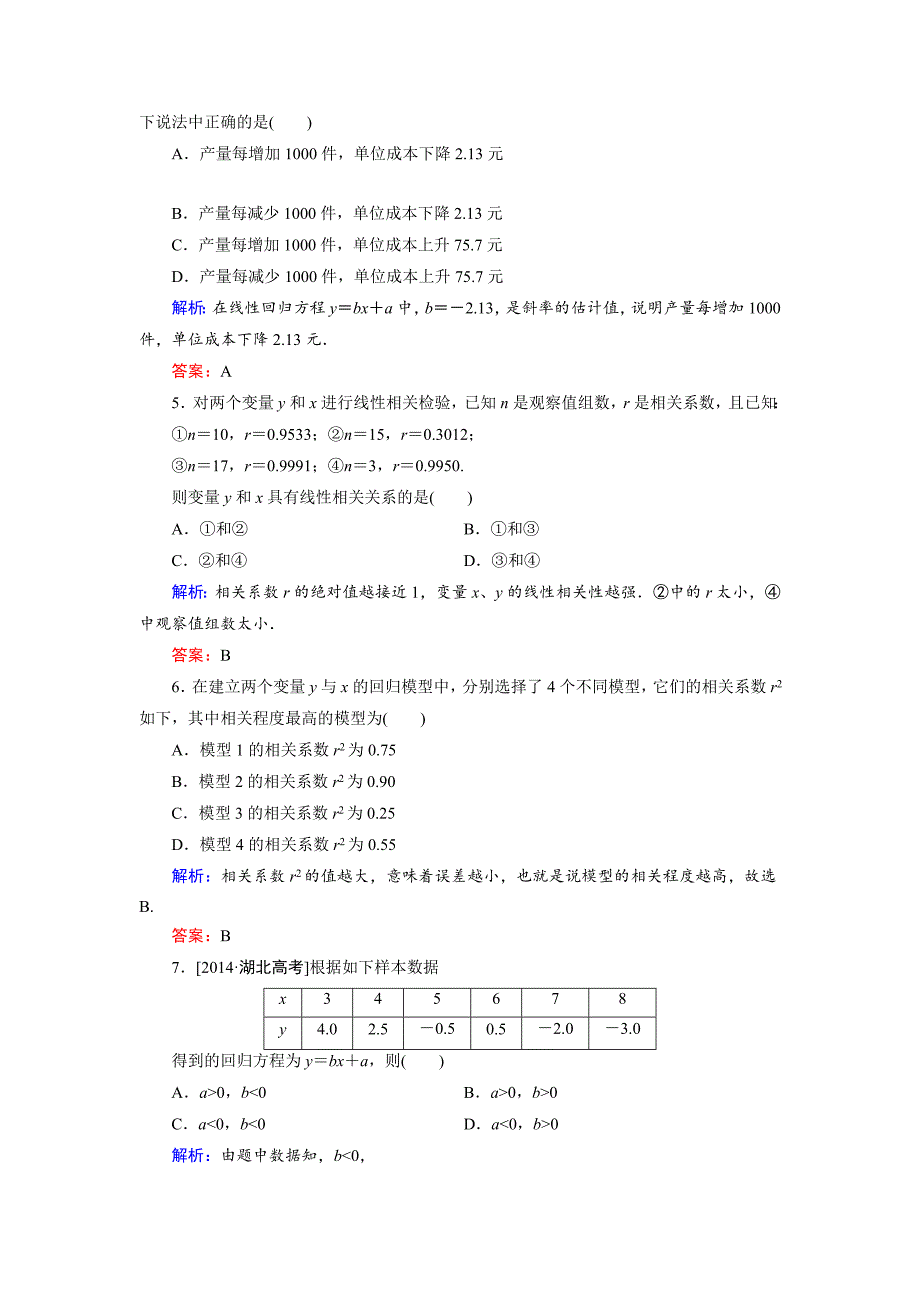 新编高中数学北师大版选修23第3章 单元综合检测 Word版含解析_第2页