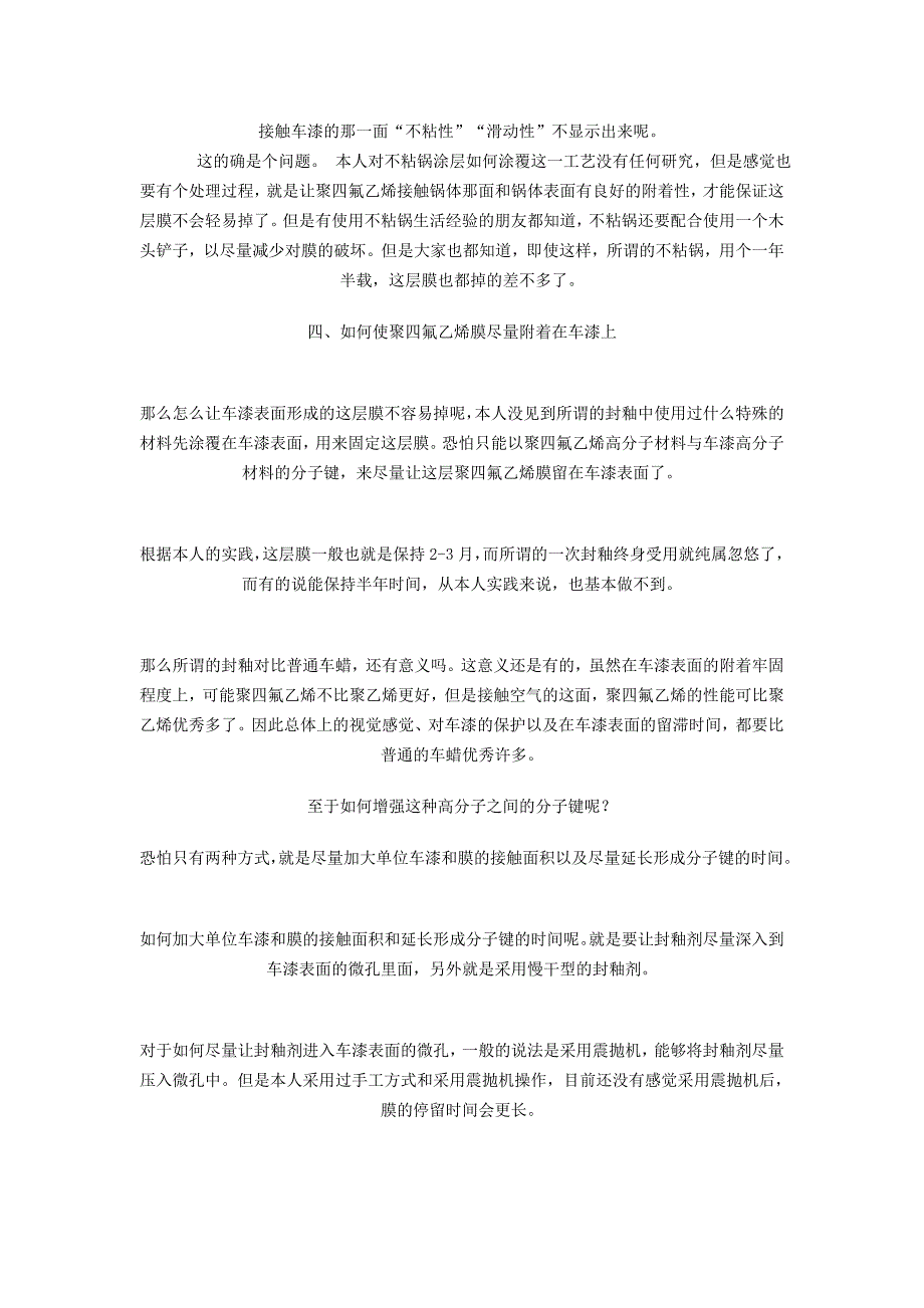 教几种自己动手为爱车封釉打腊的方法_第4页