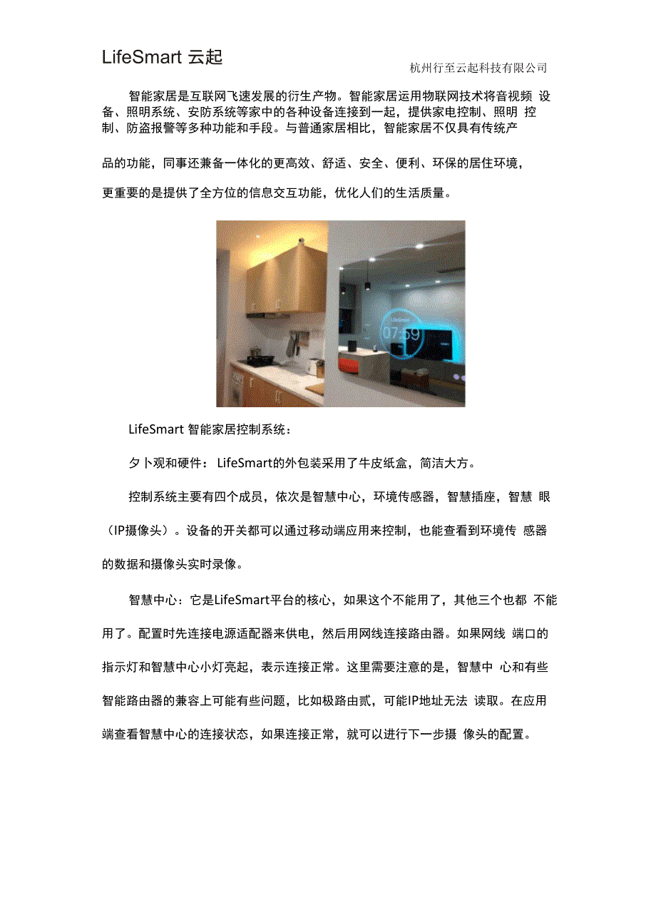 LifeSmart智能家居控制系统_第1页