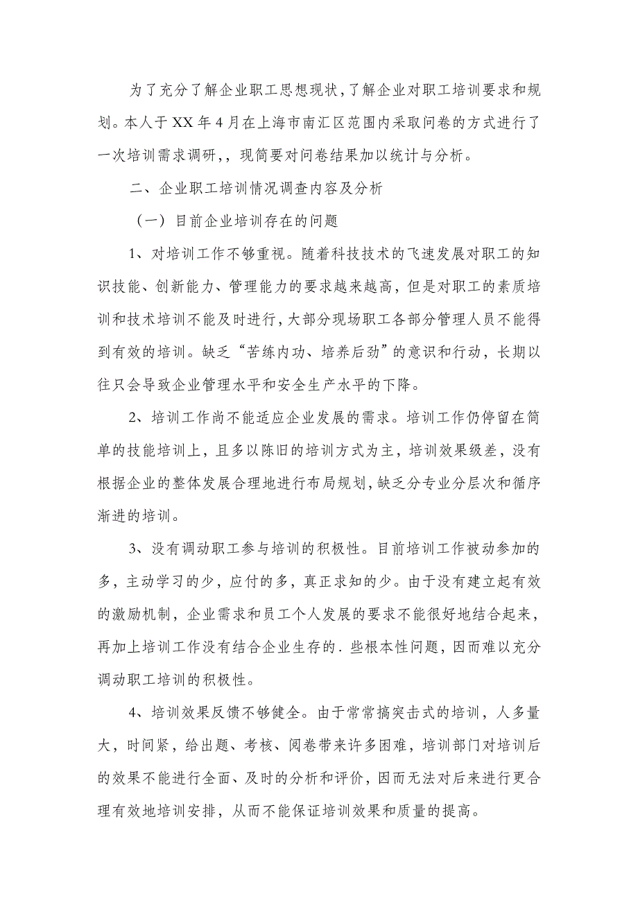 企业职工培训情况的调查报告与企业自查报告范文汇编_第2页