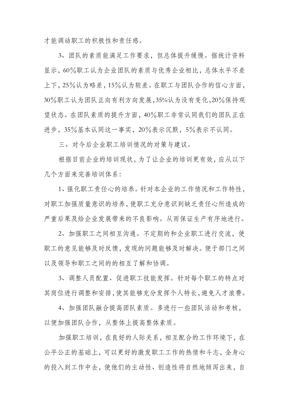 企业职工培训情况的调查报告与企业自查报告范文汇编_第4页