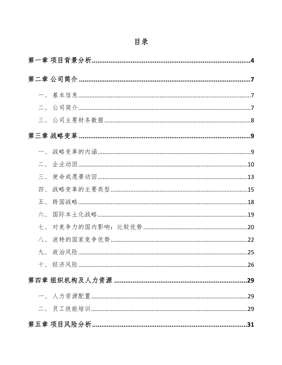 宠物除臭剂公司战略变革（范文）_第2页