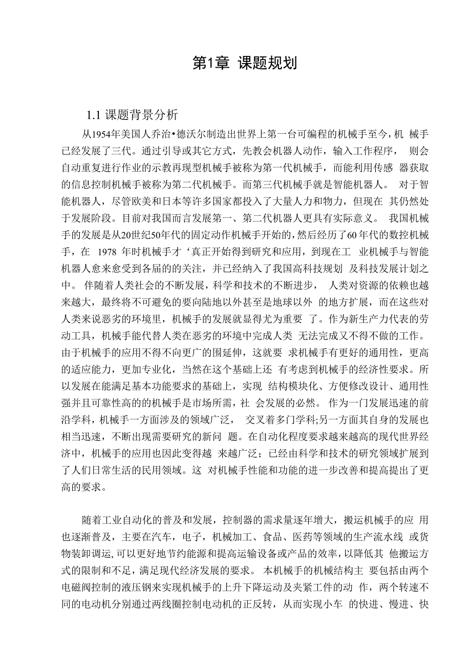 搬运机械手设计说明_第3页